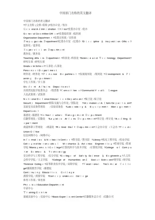 中国部门名称的英文翻译