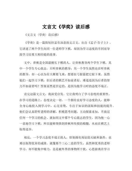 文言文《学奕》读后感