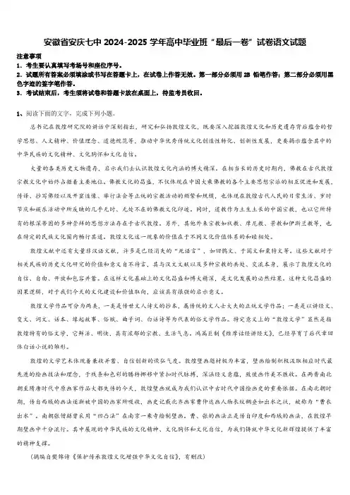 安徽省安庆七中2024-2025学年高中毕业班“最后一卷”试卷语文试题含解析