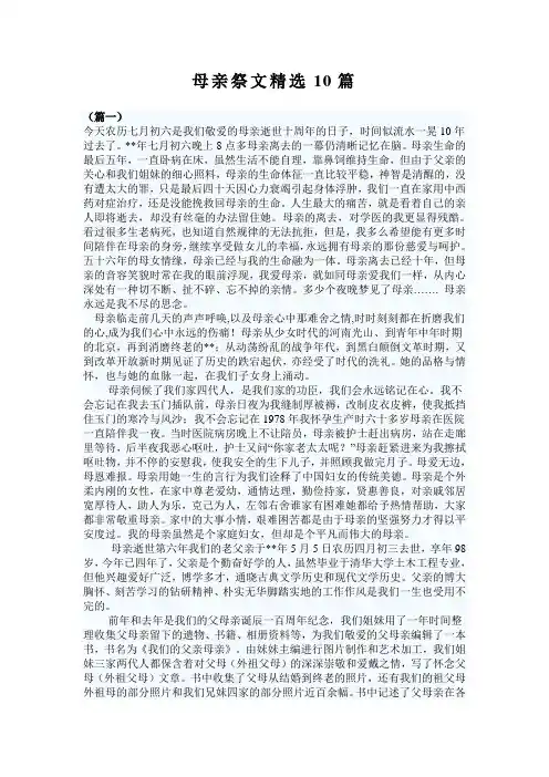 母亲祭文精选10篇