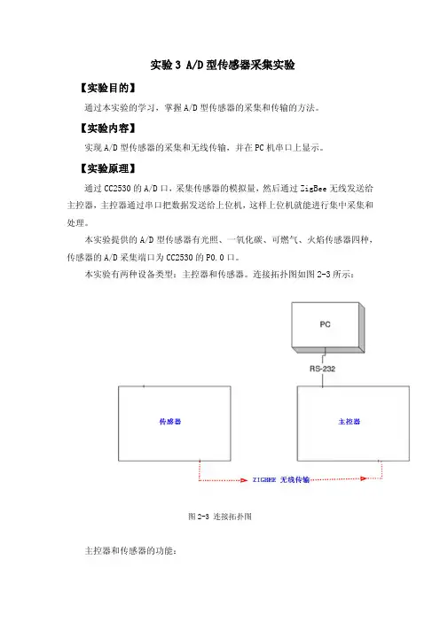 实验3 AD型传感器采集实验
