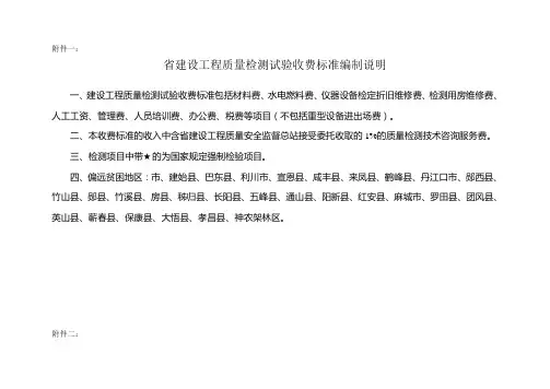 湖北省建设工程质量检测试验收费标准