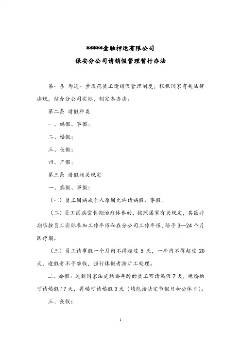 保安请销假规定(定稿)