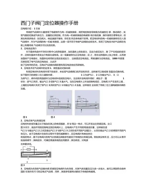 西门子阀门定位器操作手册