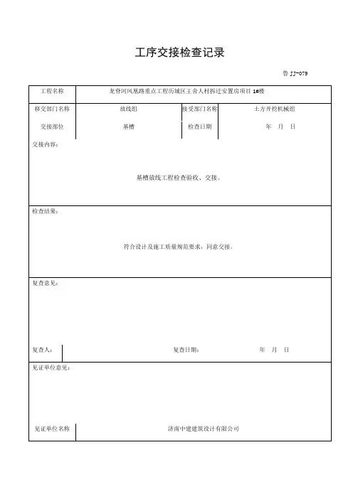 工序交接检查记录