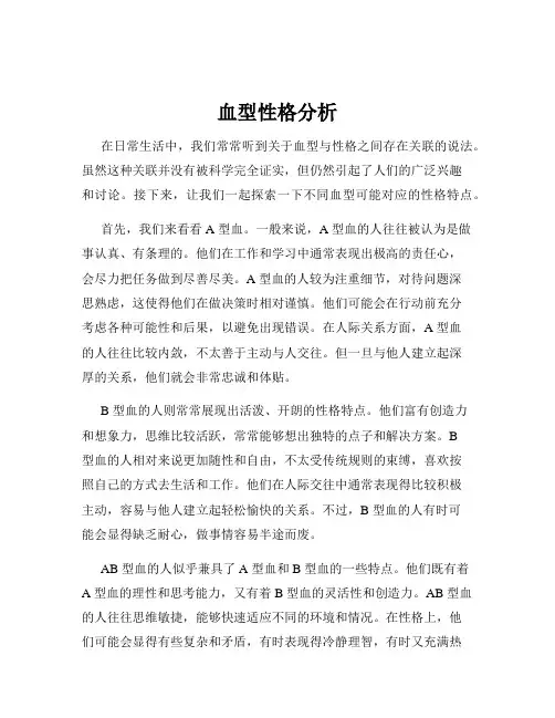 血型性格分析