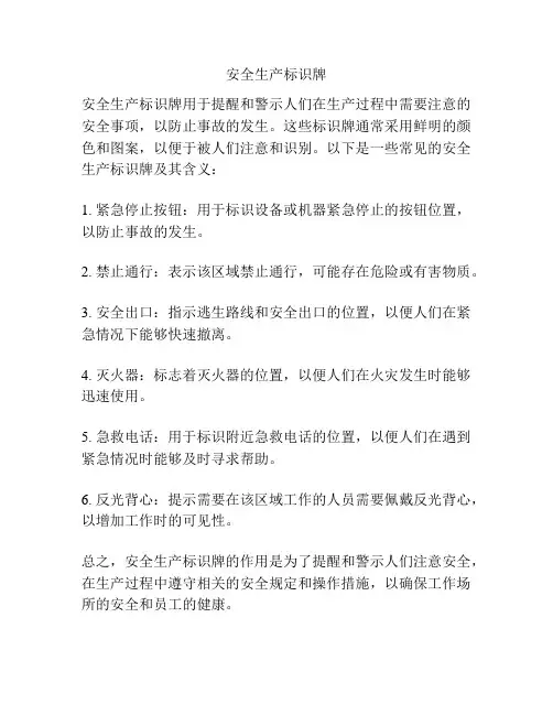 安全生产标识牌