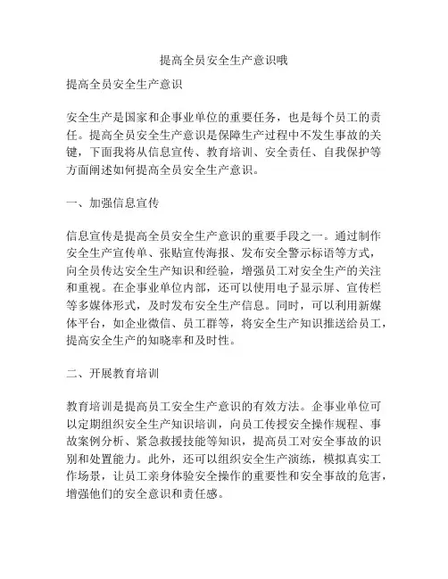 提高全员安全生产意识哦