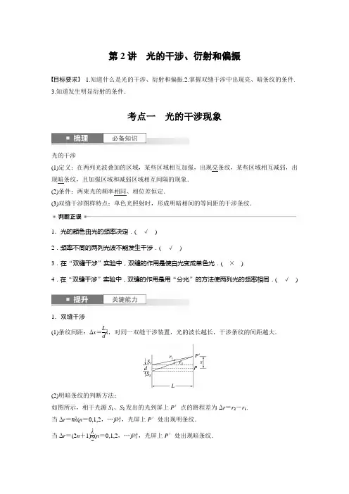 2024届高考一轮复习物理教案(新教材粤教版)：光的干涉、衍射和偏振
