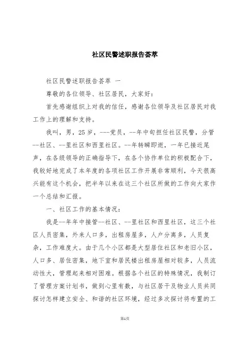 社区民警述职报告荟萃