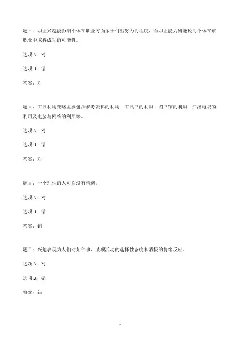 国开作业心理健康教育-期末测试（）96参考（含答案）