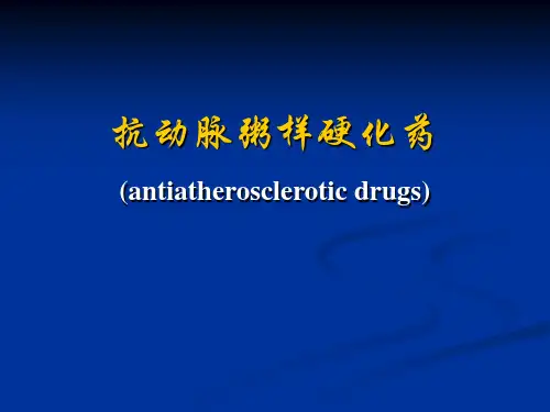 抗动脉粥样硬化药