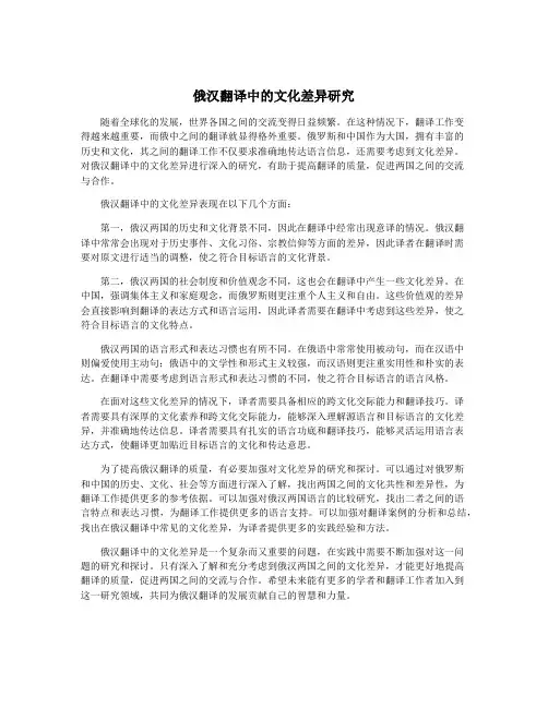俄汉翻译中的文化差异研究