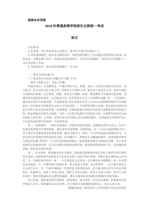 【全国Ⅲ卷】2018年普通高校招生全国统一考试语文试卷(含答案)