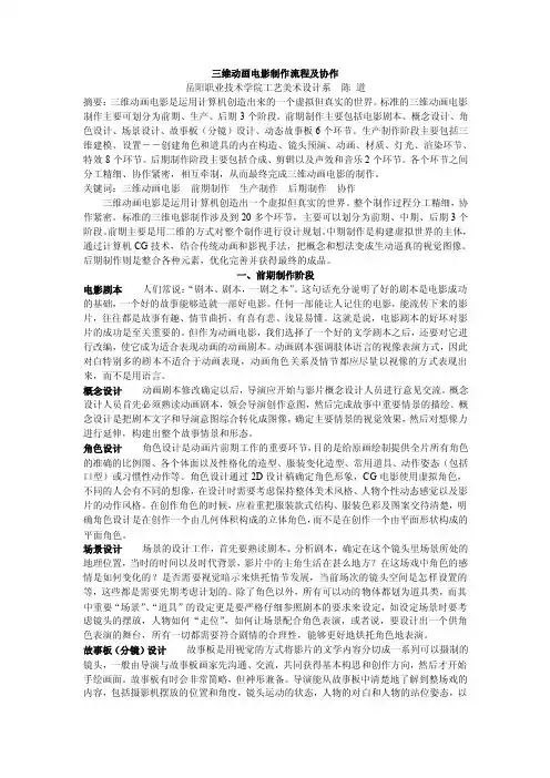 三维动画电影制作流程及相互之间得关系（正稿）