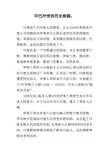 印巴冲突的历史根源