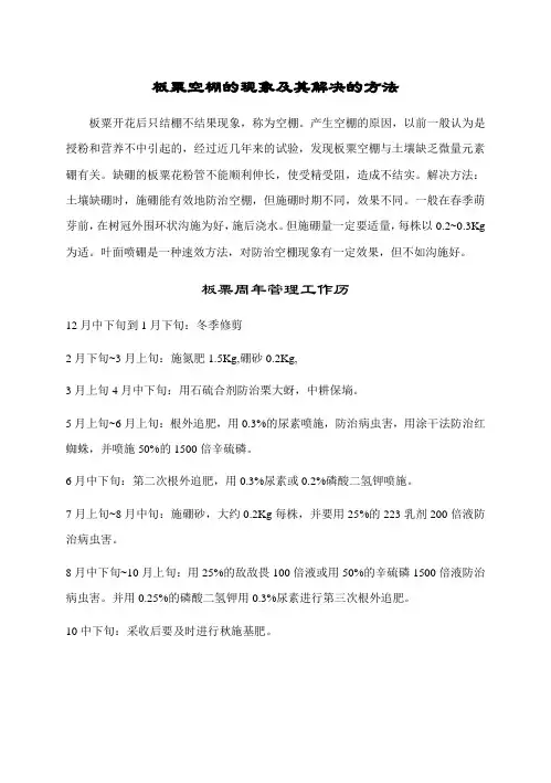 板粟空棚的现象及其解决的方法