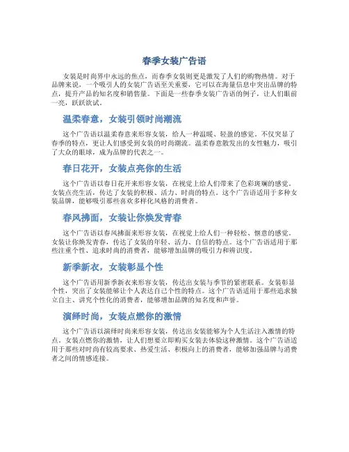 春季女装广告语 女装广告语吸引人