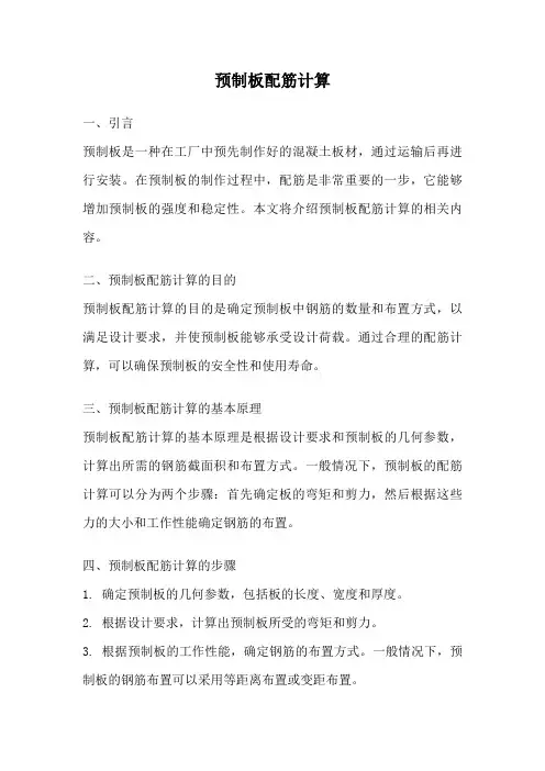 预制板配筋计算