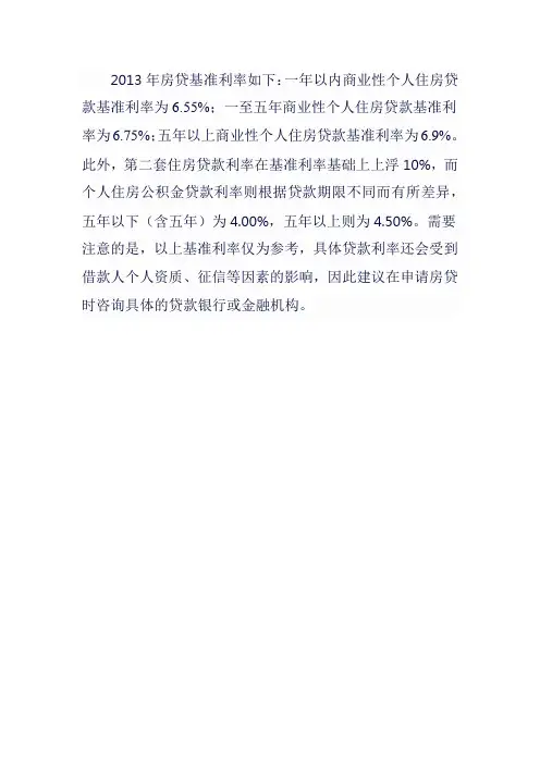 2013年房贷基准利率表