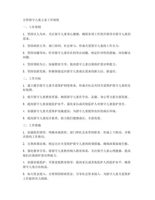 分管留守儿童之家工作制度