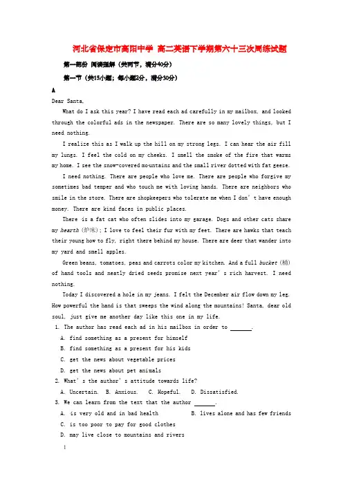 高二英语下学期第六十三次周练试题