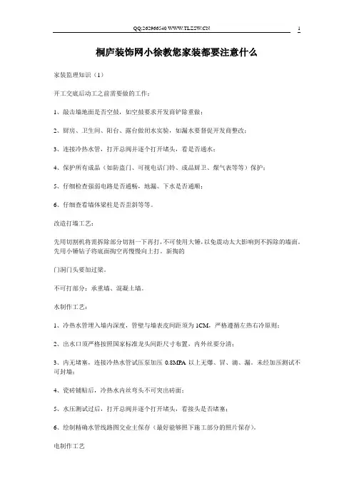 家装监理知识