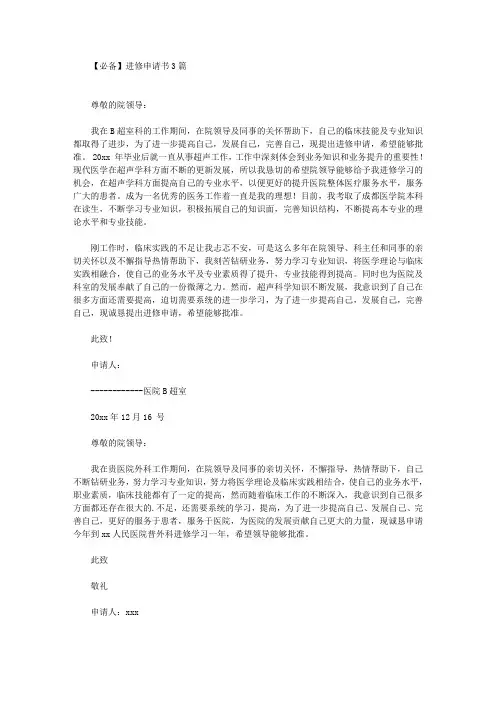 进修申请书3篇(最新)