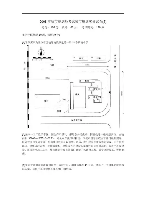 2008年城市规划师考试城市规划实务试卷(5)-中大网校
