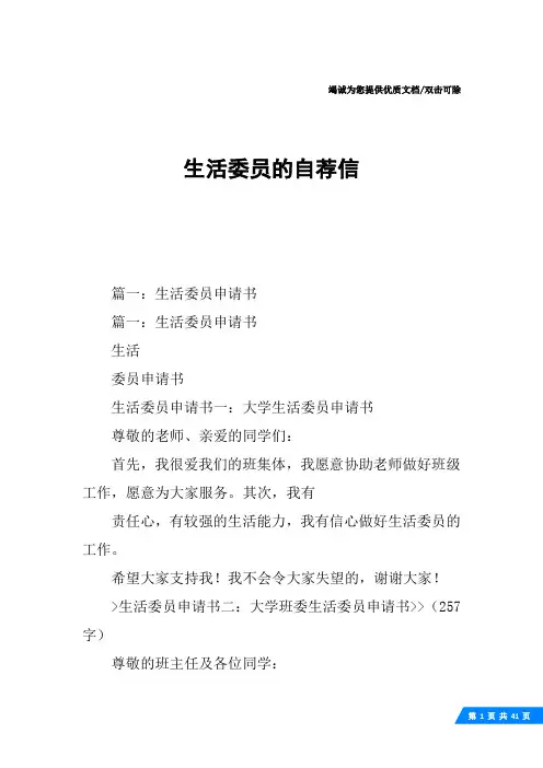 生活委员的自荐信