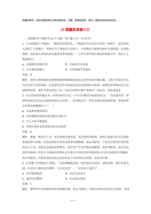 2019高考历史总复习增分优选练：17道题仿真练三