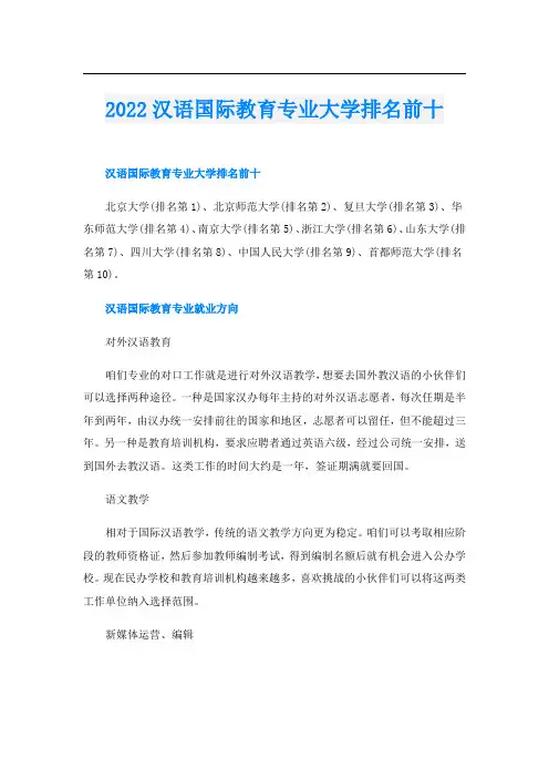 汉语国际教育专业大学排名前十