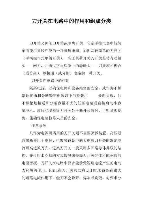 刀开关在电路中的作用和组成分类