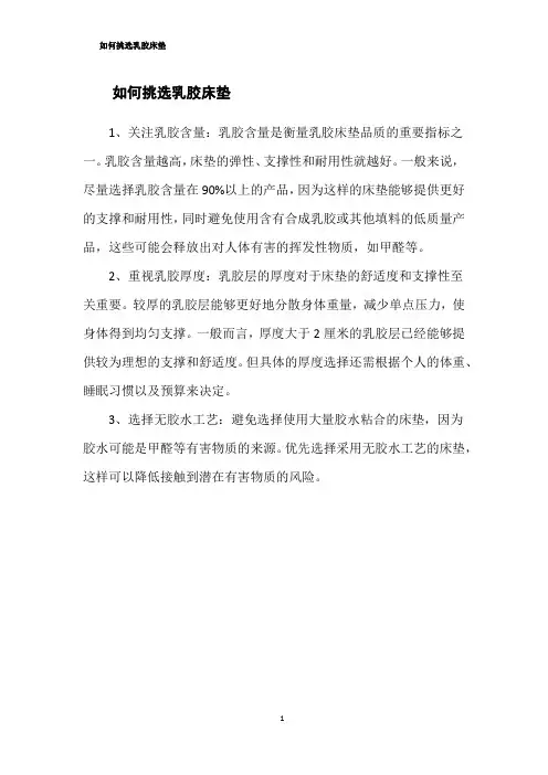 如何挑选乳胶床垫