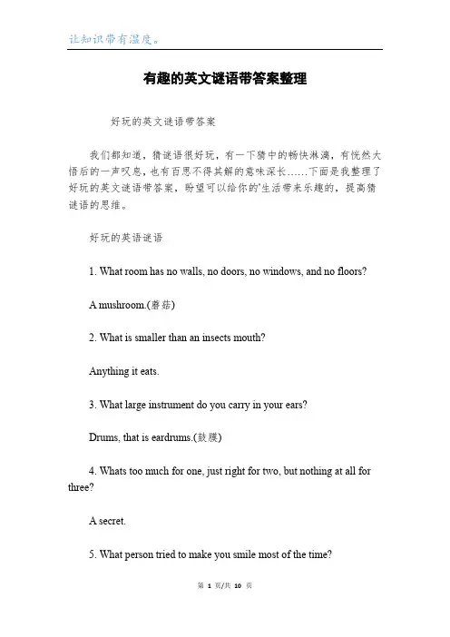 有趣的英文谜语带答案整理