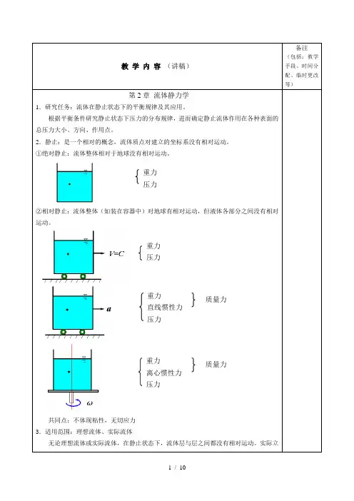 工程流体力学教案—第03讲