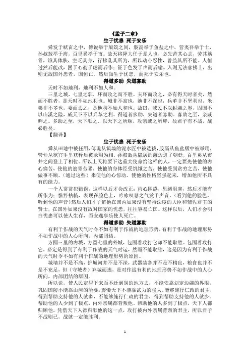孟子二章原文