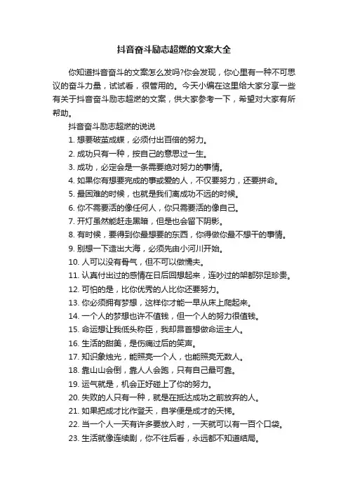 抖音奋斗励志超燃的文案大全