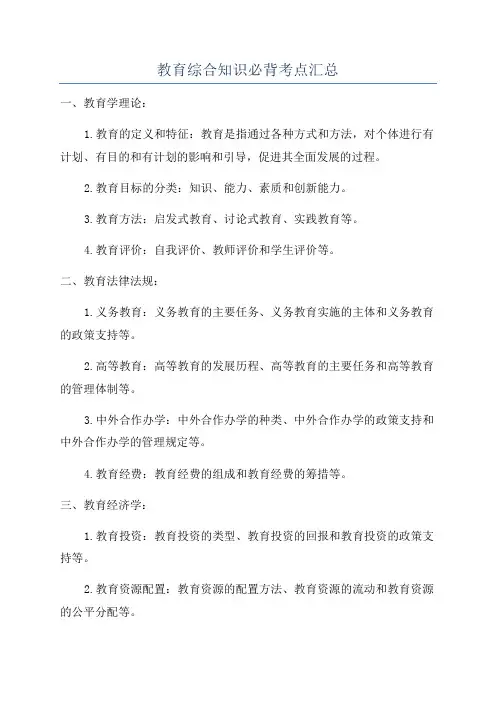 教育综合知识必背考点汇总