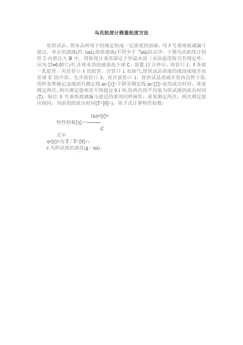 乌氏粘度计测量粘度方法