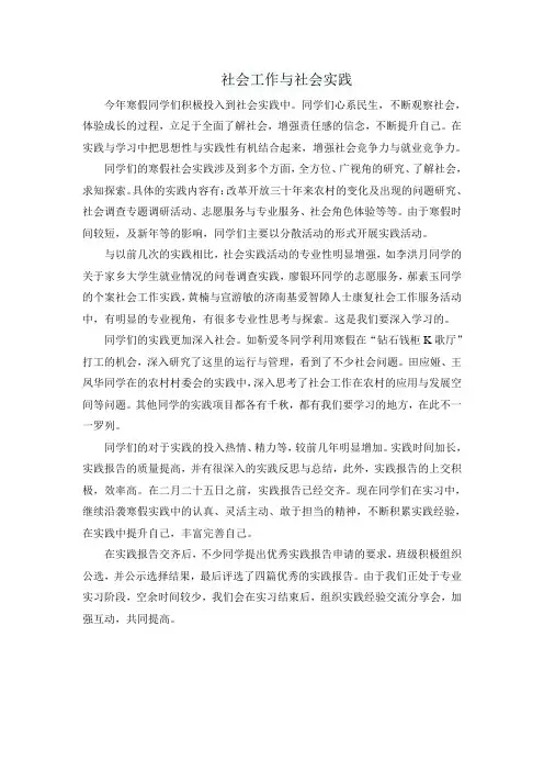 社会工作与社会实践