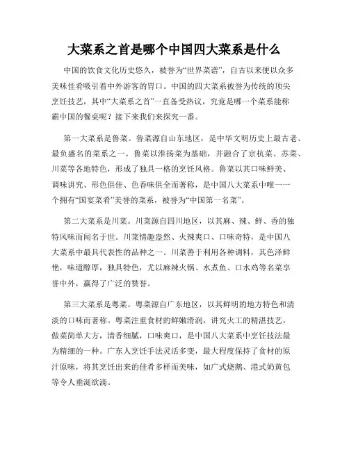 大菜系之首是哪个中国四大菜系是什么