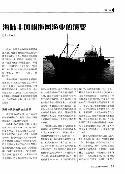 海陆丰风帆拖网渔业的演变