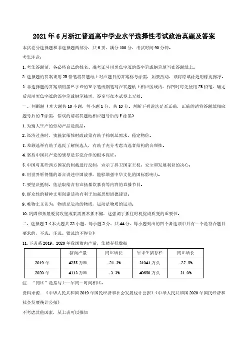 2021年6月浙江普通高中学业水平选择性考试政治真题及答案