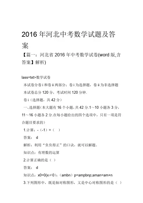 2016年河北中考数学试题及答案