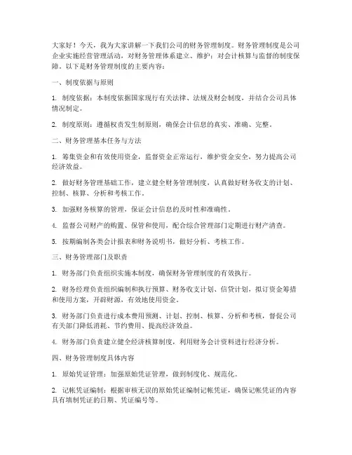 公司财务管理制度讲解稿