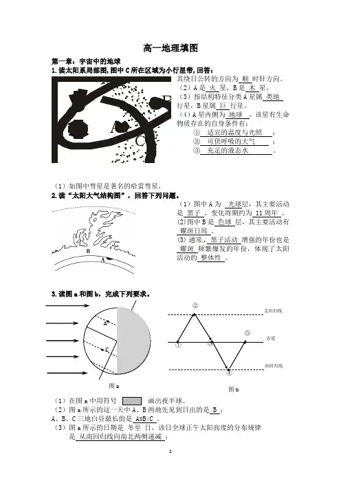 高一地理填图