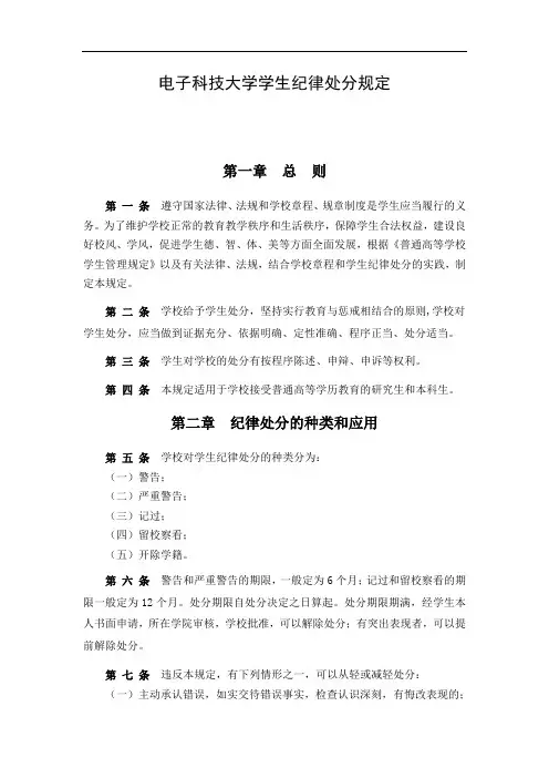 电子科技大学学生纪律处分规定