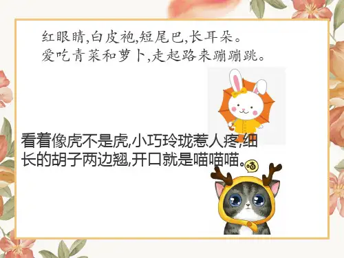 帮助小白兔过河(二年级多幅图看图写话)