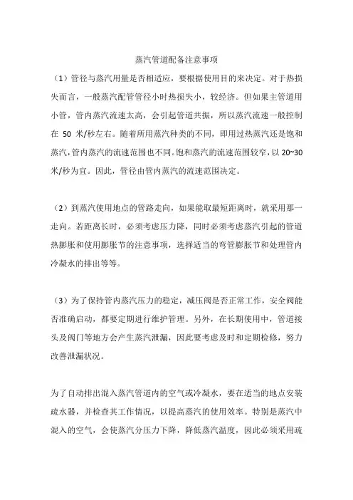 蒸汽管道配备注意事项